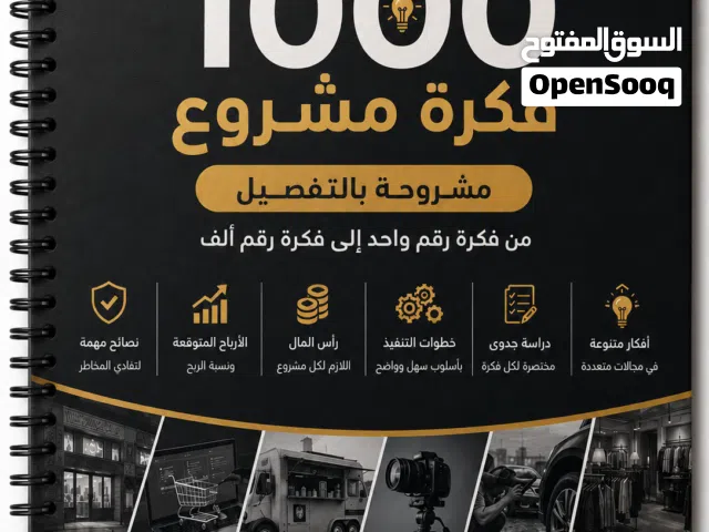 ملزمه 1000 فكره مشروع
