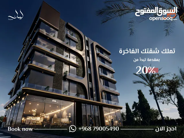 استثمر شقتك الفاخرة في الموالح مسقط مجمع ليان من جبل للتطوير العقاري