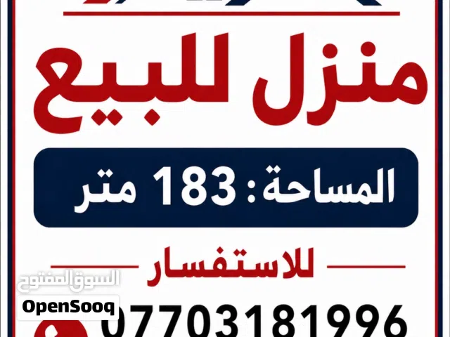 بيت طابو صرف في محلة العرب خلف حسينية الرسول الاعظم قرب بيت السماوي