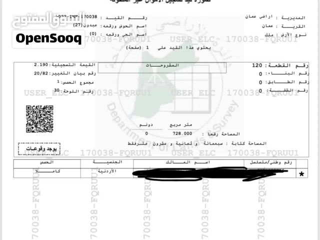 Residential Land for Sale in Amman Abdoun
