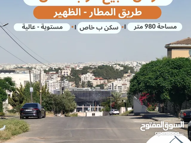 Residential Land for Sale in Amman Al-Thuheir