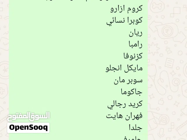 خامات عطوار خام .صوت العرب  كروم ازارو  كوبرا نسائي  ريان  رامبا  كزنوفا  مايكل انجلو  سوبر مان  جاك