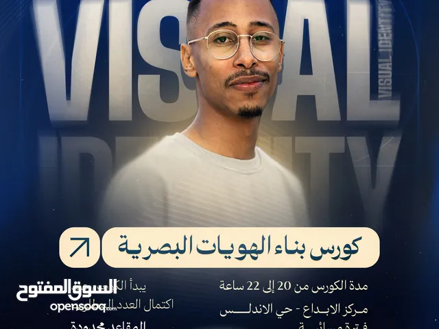  المدخل إلى عالم الهويات البصرية