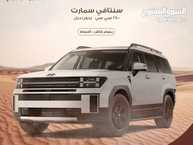 هيونداي سنتافي سمارت بدون دبل 2500 سي سي 2025