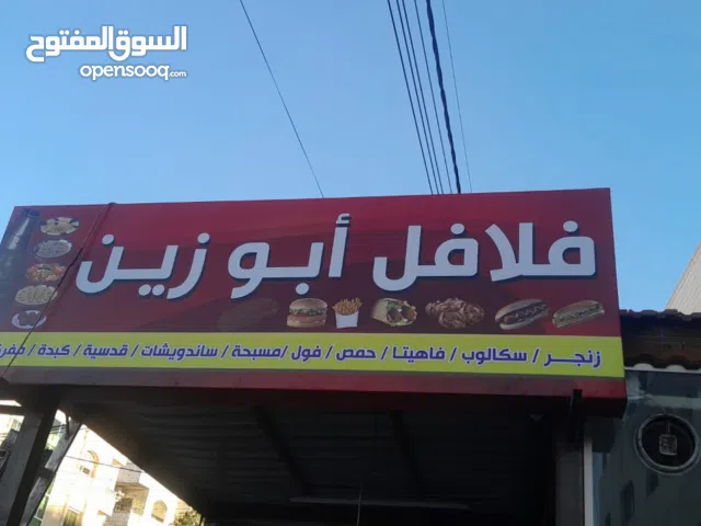 مطعم فلافل للبيع