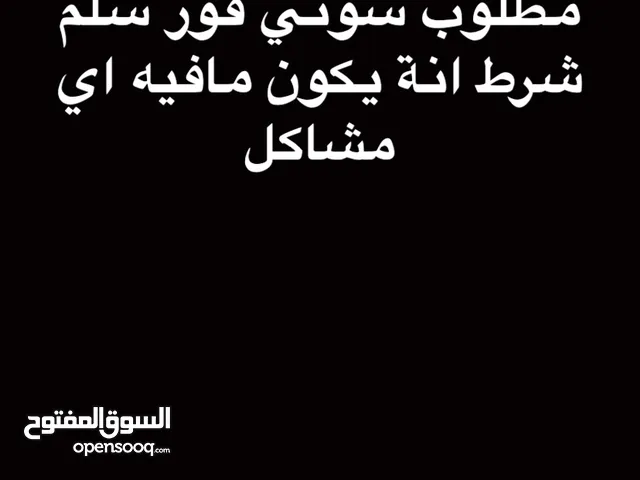 مطلوب سوني فور