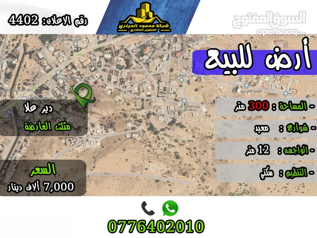 Residential Land for Sale in Salt Deir Alla