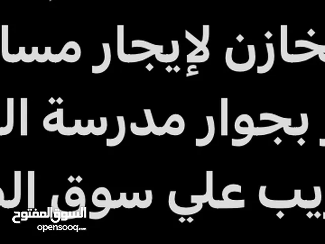 مخازن لإيجار في زليتن بجوار مدرسة الخنساء بالقرب من سوق الصبغه