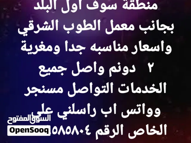 ارض للبيع في جرش -سوف