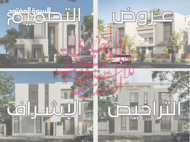 مكتب استشارات هندسية ( تصميم - اشراف - تراخيص )
