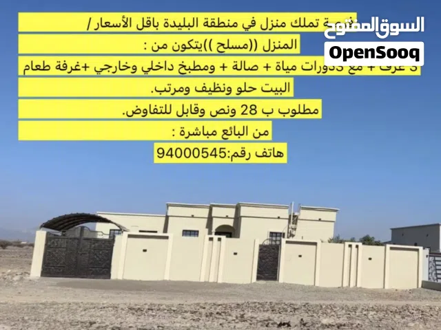 فرصة تملك منزل في البليدة