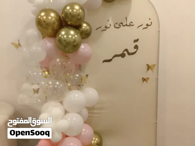 تنظيم حفلات صغيرة وأعياد ميلاد داخل البيت