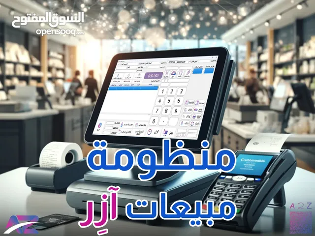 منظومة مبيعات