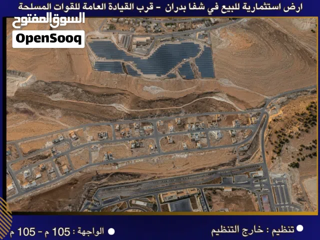 Residential Land for Sale in Amman Shafa Badran