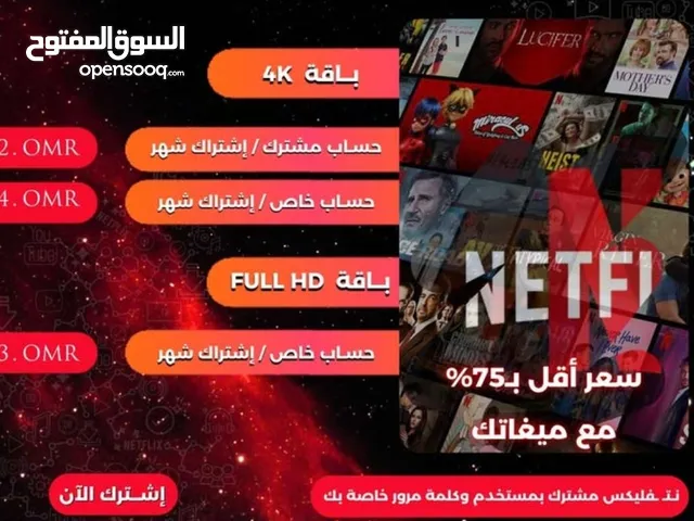 حساب نتفلكس