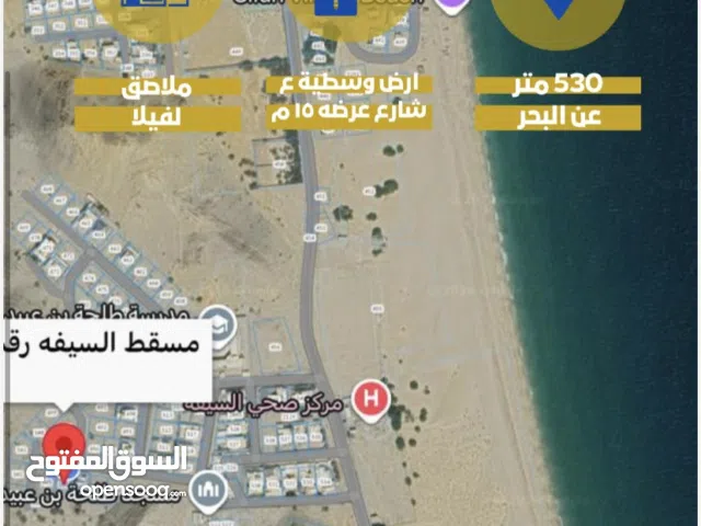 فرصه ارض ممتازه السيفه مقابل الشاطيء 640م مستوي وممتازه/