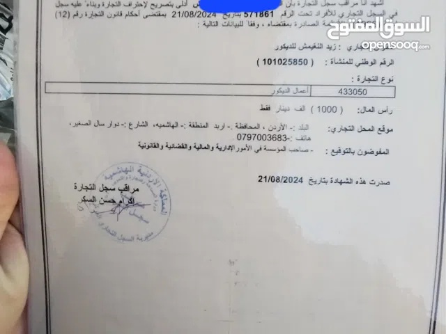 سجل تجاري للبيع