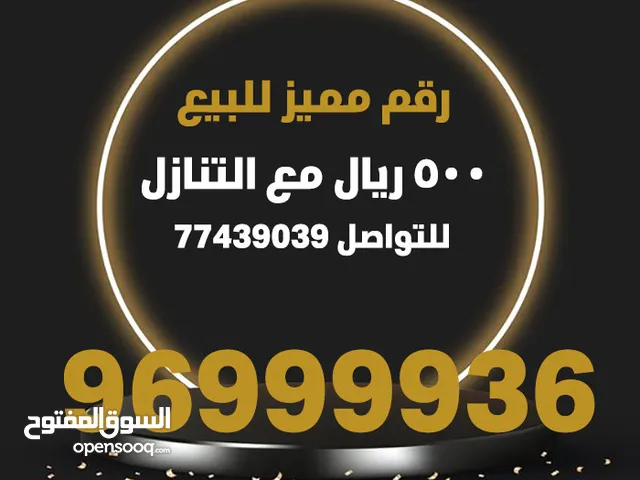 Ooredoo VIP mobile numbers in Muscat