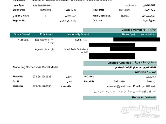 للبيع رخصة تجارية في دبي – نشاط خدمات التسويق عبر مواقع التواصل الاجتماعي (Mainland)