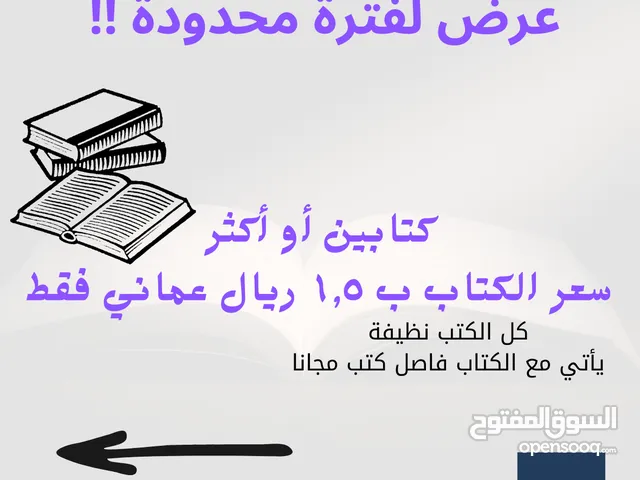 عروض على الكتب  المستعملة