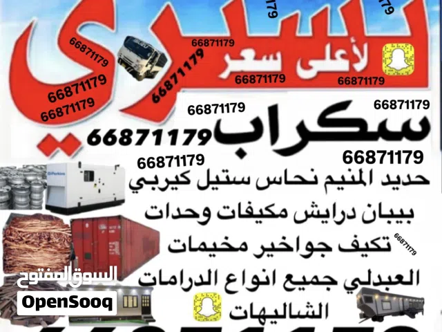 Other 8+ Ton AC in Hawally