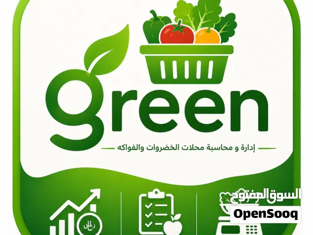 أنظمة الادارة و المحاسبة و البيع لمحلات الخضروات والفواكه