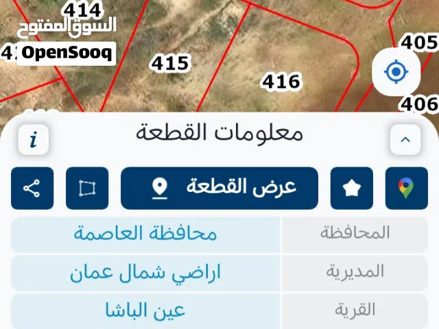 ارض بقوشان مستقل في عين الباشا من المالك