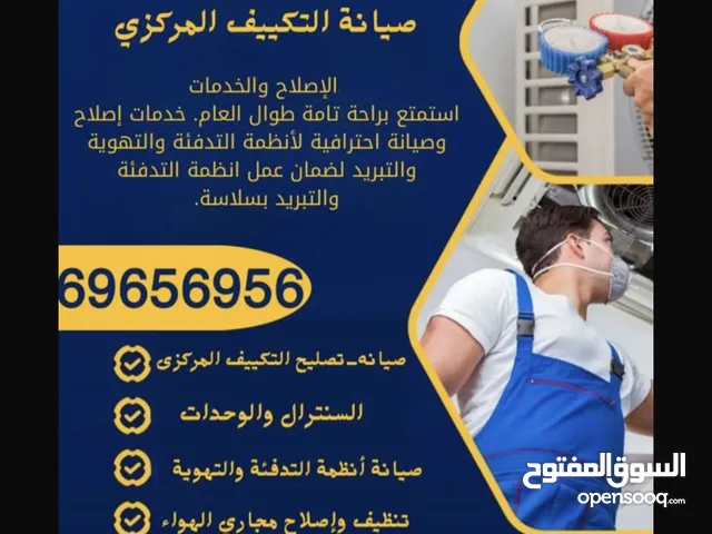 صيانة تكييف مركزى وسنترال ووحدات