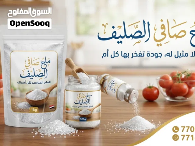 الملح ملح نقي درجه اولى