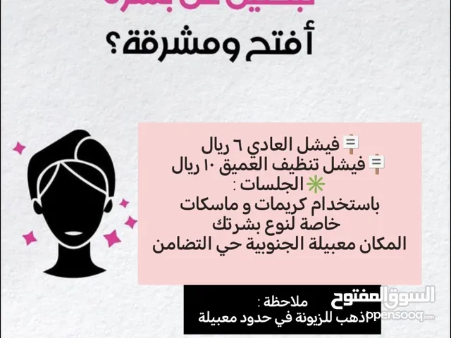 العناية بالبشرة للسيدات