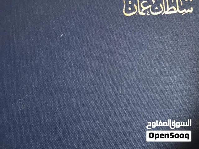 كتاب سلطان قابوس طيب الله ثراه