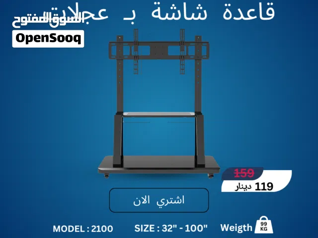 قاعدة شاشة احترافية بعجلات موديل 2100 - متانة وفخامة  Heavy Duty Professional TV Cart Model 2100