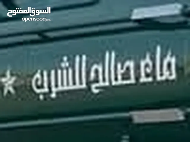 تنك ماء صالحه للشرب خدمة 24 ساعة مياه مفلتره باقل الاسعار من 4 متر لا 12 متر جميع المناطق الزرقاء