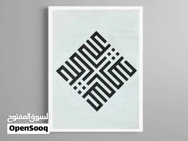 لوحة خط كوفي هندسي
