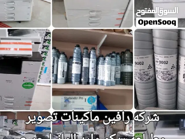 ماكينات طباعه وتصوير ريكو