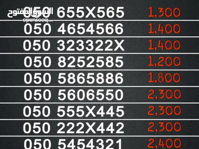 Fancy mobile numbers - 050 series