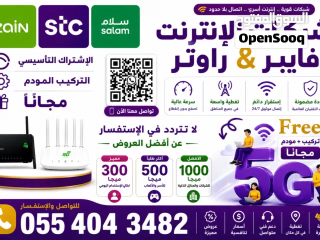 شبكات الإنترنت فايبر و رواتر