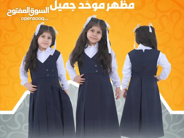 زى مدرسى اعلى جوده
