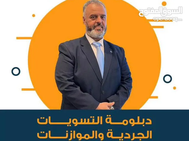 دورة التسويات الجردية والموازنات