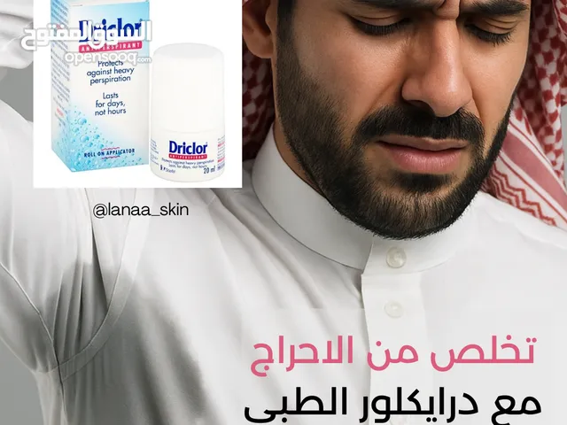 تخلص من الاحراج مع درايكلور الطبي للتعرق المفرط