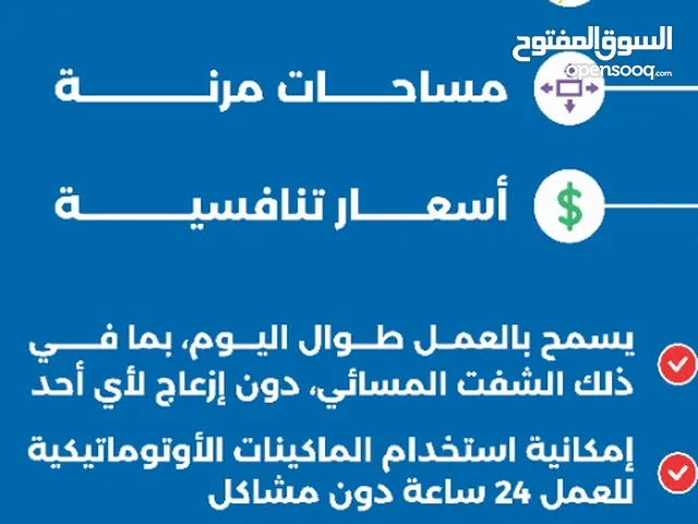 مساحات للمشاريع التجارية والصناعية