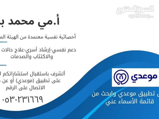 هل تعاني من القلق الاكتئاب صدمات طفولة وسواس قهري؟؟حمل تطبيق موعدي وابحث عني مي محمد