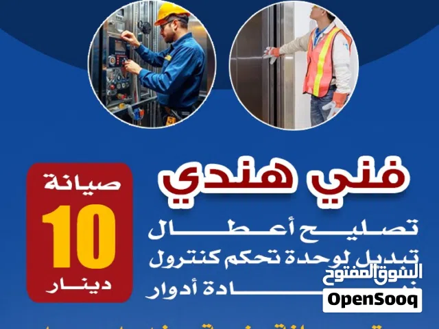 صيانة مصاعد