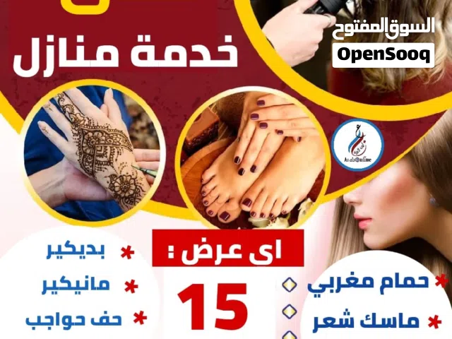 تركيب شعر استشوار ويفي ستريت بديكير ومانيكير خلطاغت للشعر نقش حنة شيرة حف وماسك