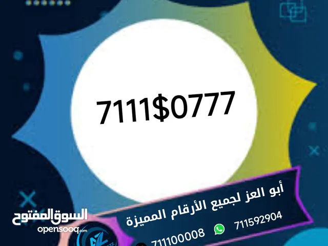 رقم سبافون مميز 4G