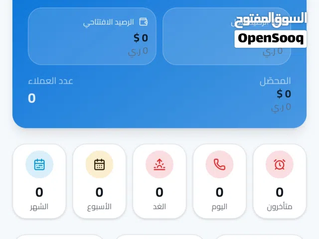 متابع الديون . هو نظامك الذكي لأتمتة ديون العملاء والمواعيد؛ حيث يفرز تلقائياً العملاء للمتابعة (غدا