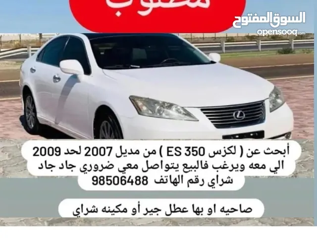 مطلوب لكزس  Es350 صاحي أو عطلان مديل