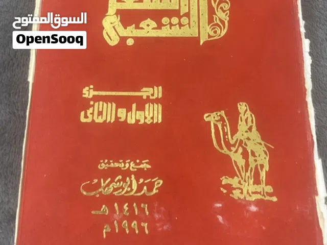 ديوان تراثنا من الشعر الشعبي