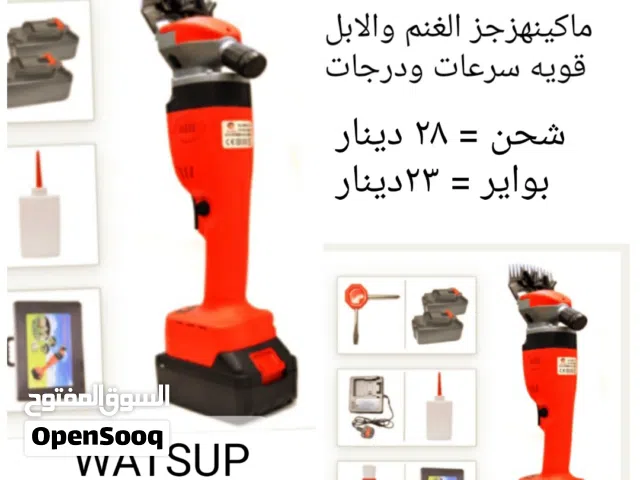 ماكينه كهربائيه شحن لجز الغنم والابل قويه وإمكانية تغيير الدرجات او السرعات مع شنطتها شحن او واير