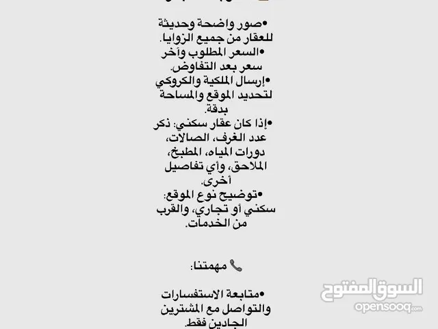 إعلان تجاري لبيع البيوت و الأراضي